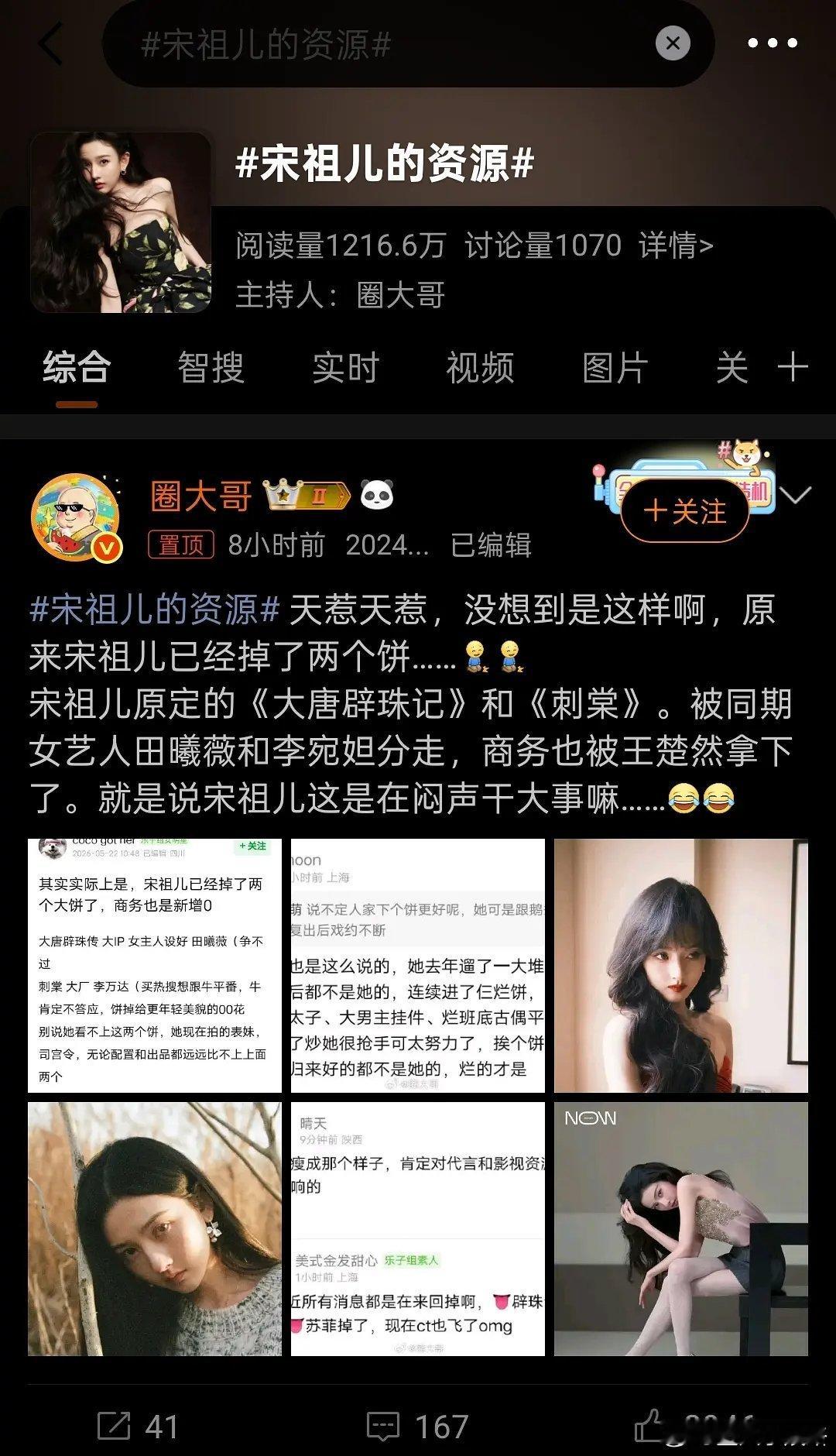 宋祖儿咋就成掉🫓了