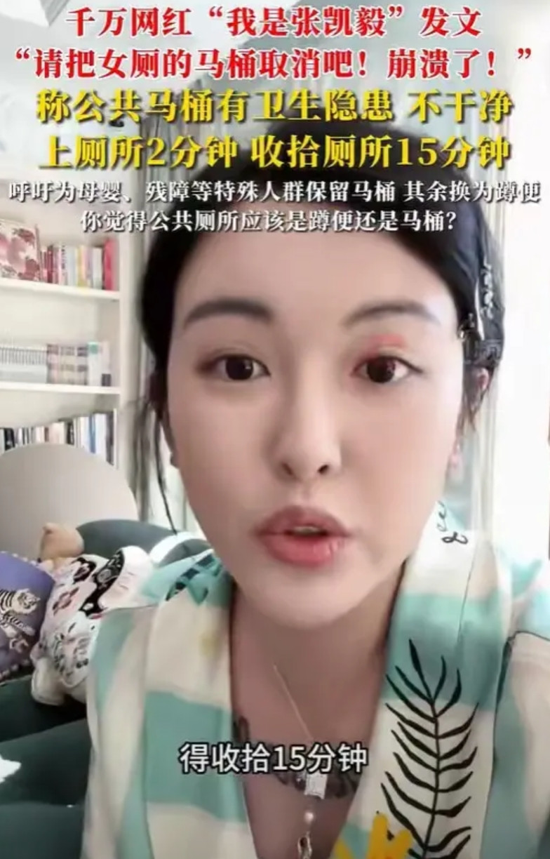 取消女公厕的马桶！刷到千万网红“我是张凯毅”吐槽女厕马桶的事儿，真的太有共鸣