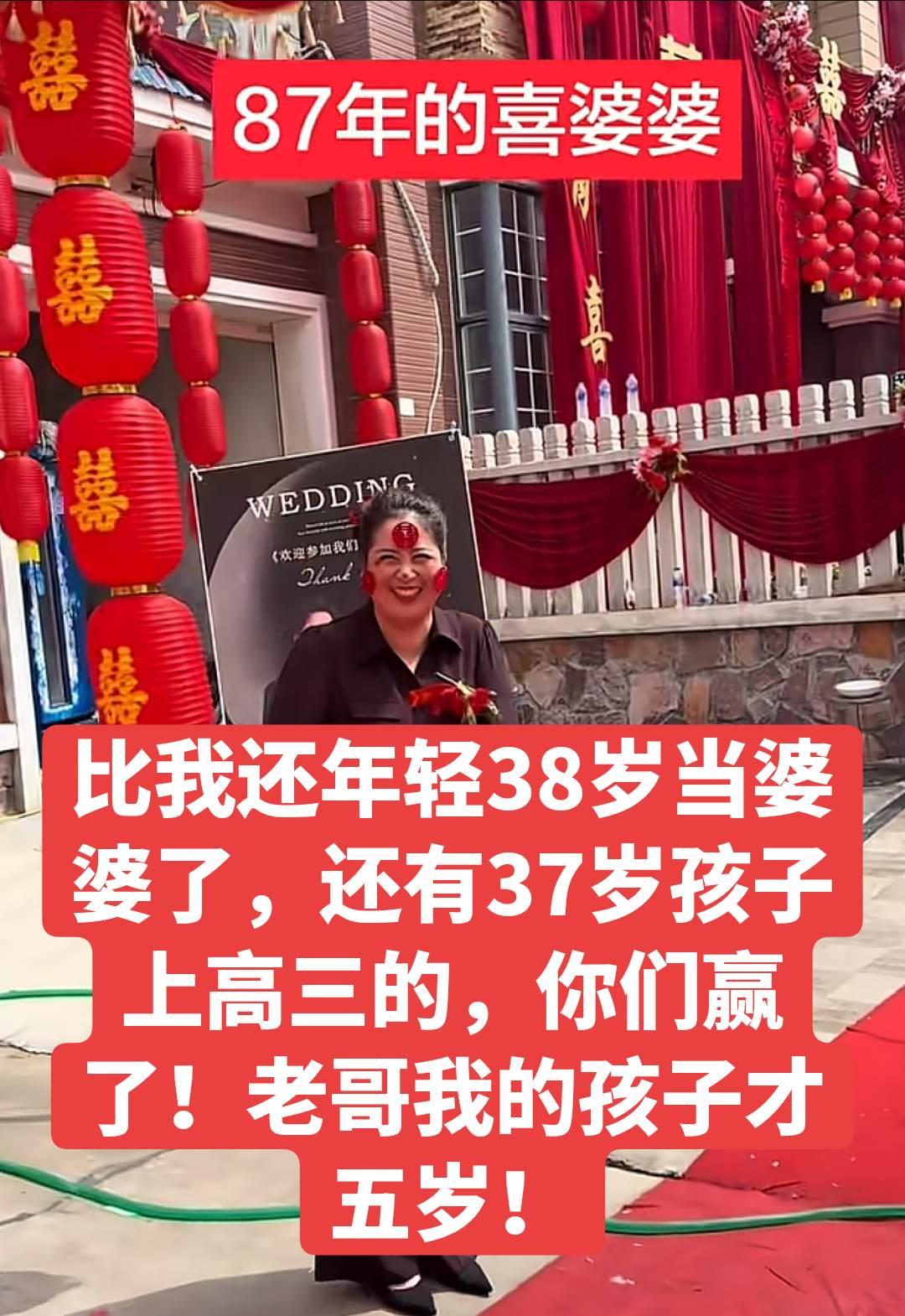 1987年出生的喜婆婆！比我还年轻38岁当婆婆了，还有37岁孩子上高三的，你们