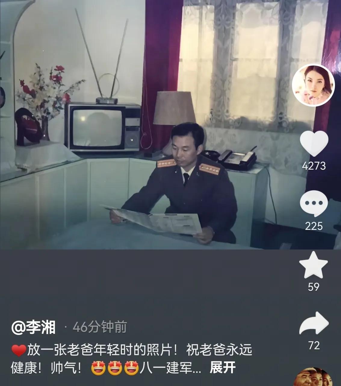 八一建军节，李湘晒出了她爸爸年轻时候的照片，肩章真的是太牛了，两杠四星，这可是正