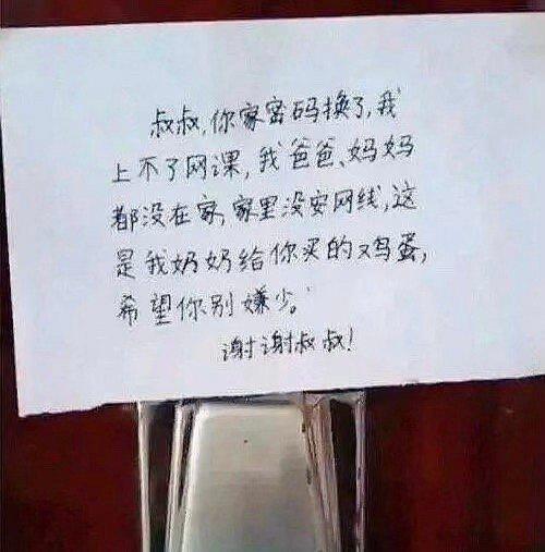 因为邻居蹭网，一怒之下改掉了wifi密码，没想到孩子的一张纸条，让人后悔莫及。