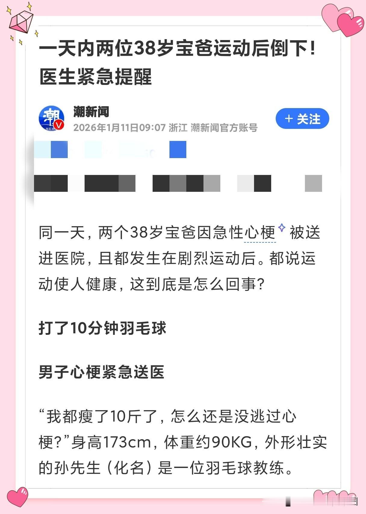 前几日，我们村一位五十多岁的人遭遇不幸。他和妻子经营两个蘑菇棚，每日忙碌，身体并