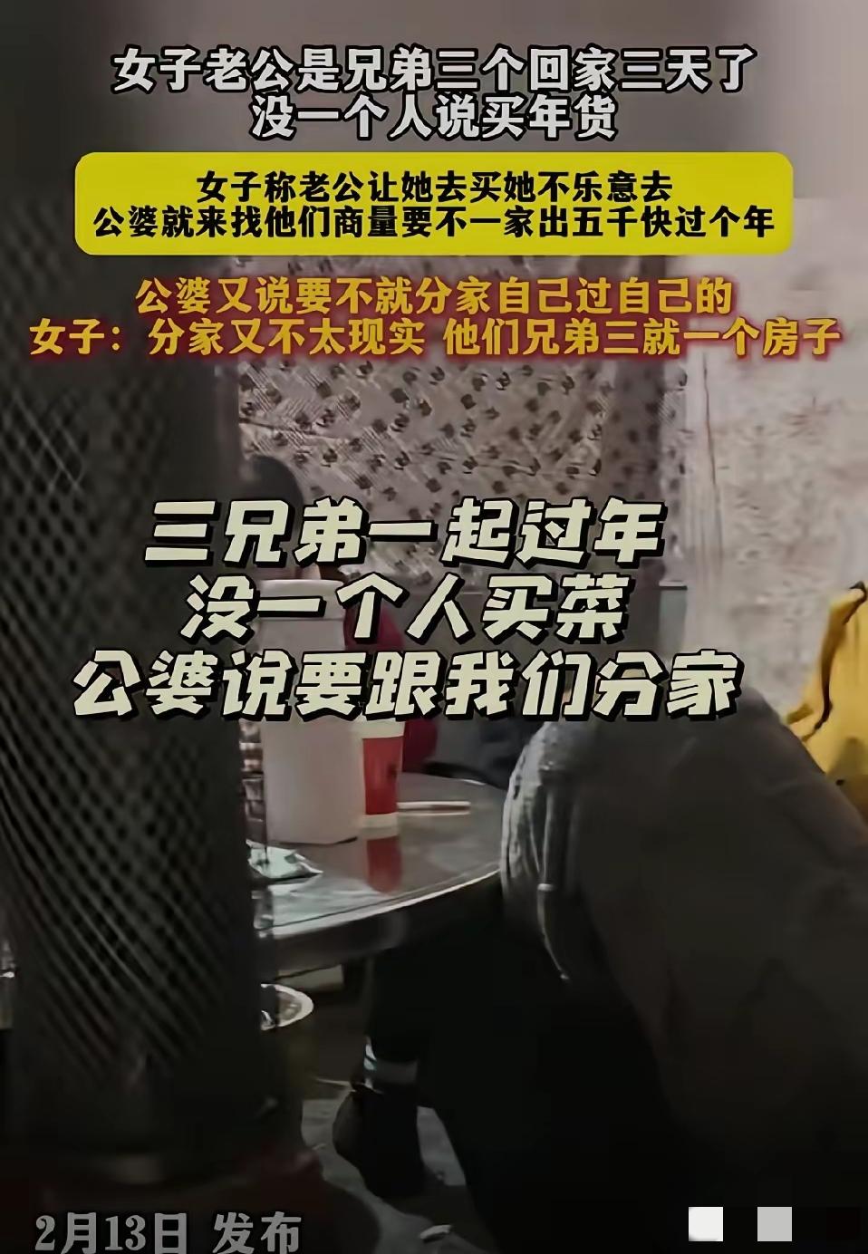 三兄弟都没有分家，回家过年，但没有一个兄弟愿意买年货，这就尴尬了。谁先主动