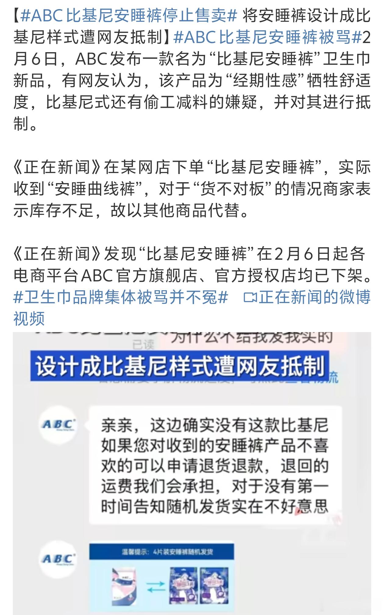 ABC比基尼安睡裤被骂这个造型就感觉不咋样啊[笑着哭]还有实用性也值得商榷