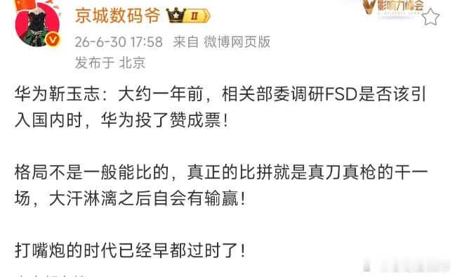 华为的格局真大，在是否引入特斯拉fsd的时候投了赞成票，如果反对，FSD可能就进