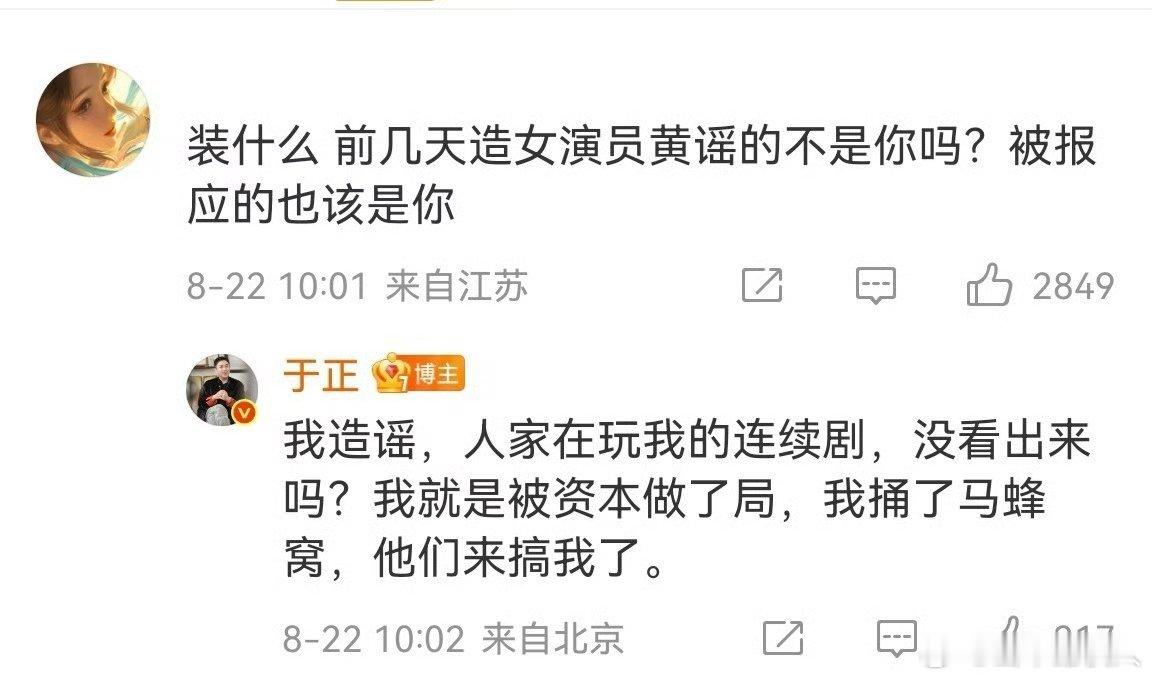 又现“被资本做局”论[捂脸哭]​​​
