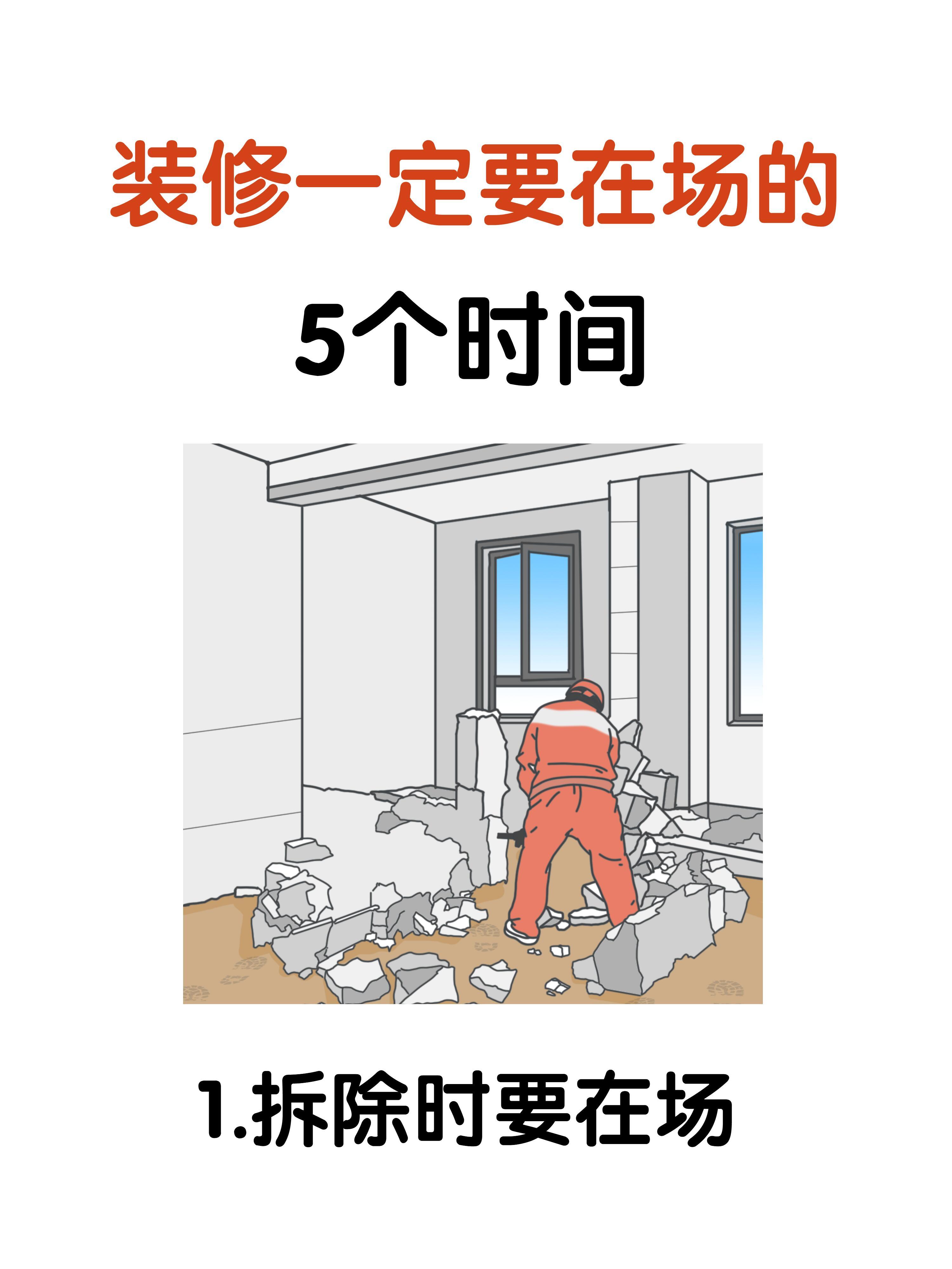 装修一定要在场的5个时间点❗️