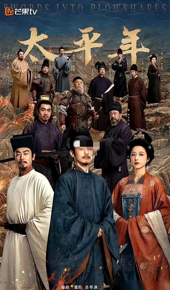 央视开年大戏《太平年》紧急撤档！保剑锋负面缠身，剧组3年心血陷救场难题耗资