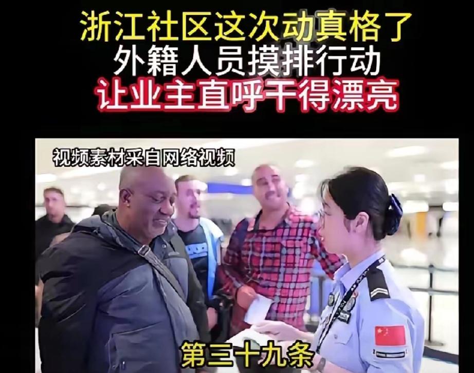 浙江打击“三非”外籍人员再出重拳。宁波曹某某撺掇外籍人士伪造订单，搞“洋保姆”黑