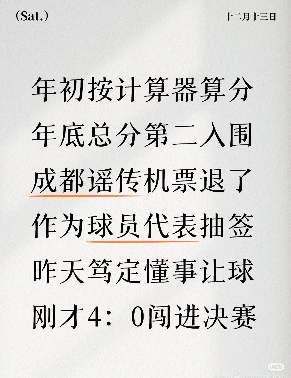 有人用嘴制造积分，有人用手制造冠军。第二局，蒯曼10:8拿到局点。王曼昱连续