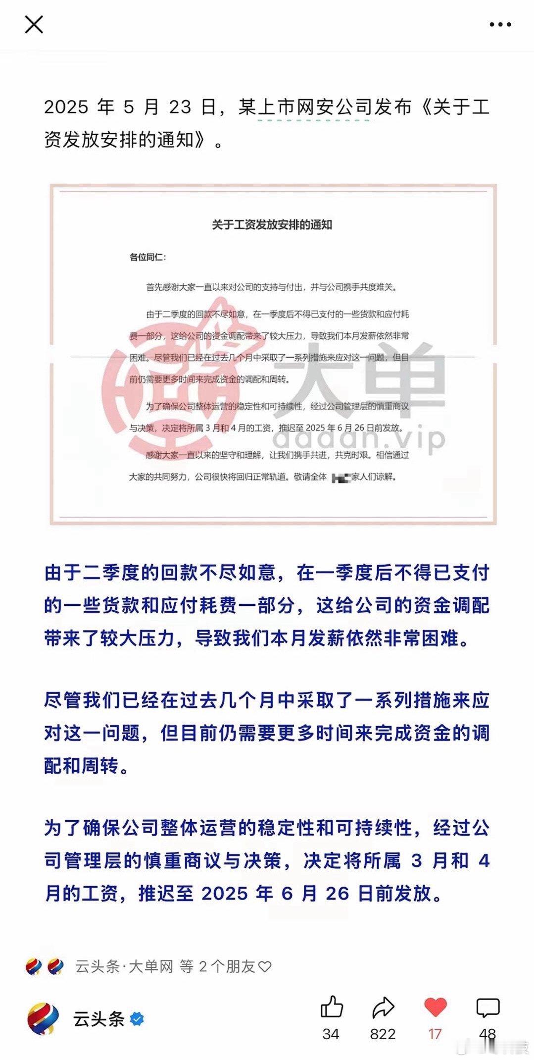 网友:挣钱的时候。涨薪，不一定有我。现在困难。扣钱一定有我[捂脸哭]​​​