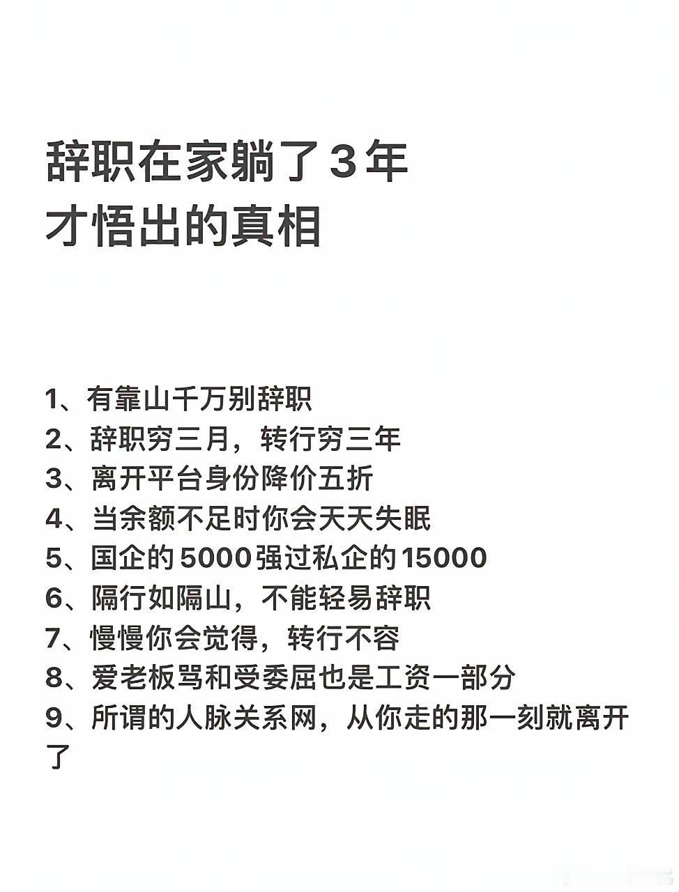 千万别辞职​​​