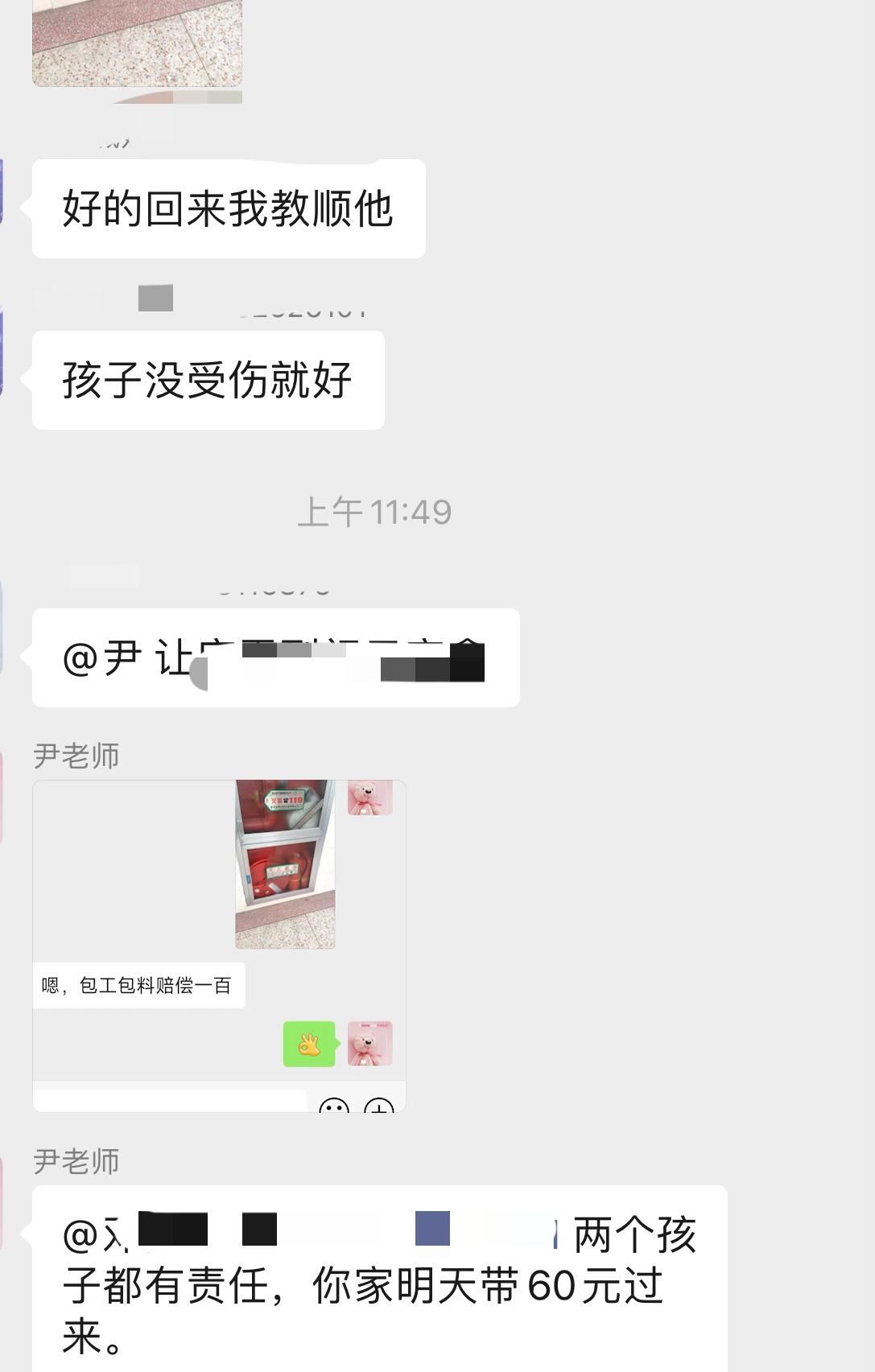 今天找了份日结的兼职，钱还没到手儿子班主任就通知我赔学校60，推同学把消防柜