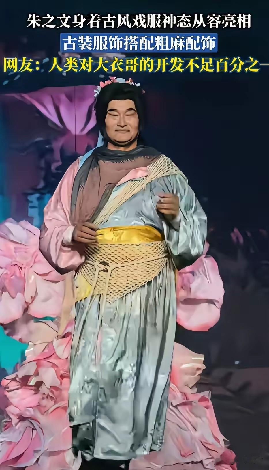 你笑大衣哥违和，大衣哥笑你看不透大衣哥穿古装商演的视频，评论区又吵翻了。有人