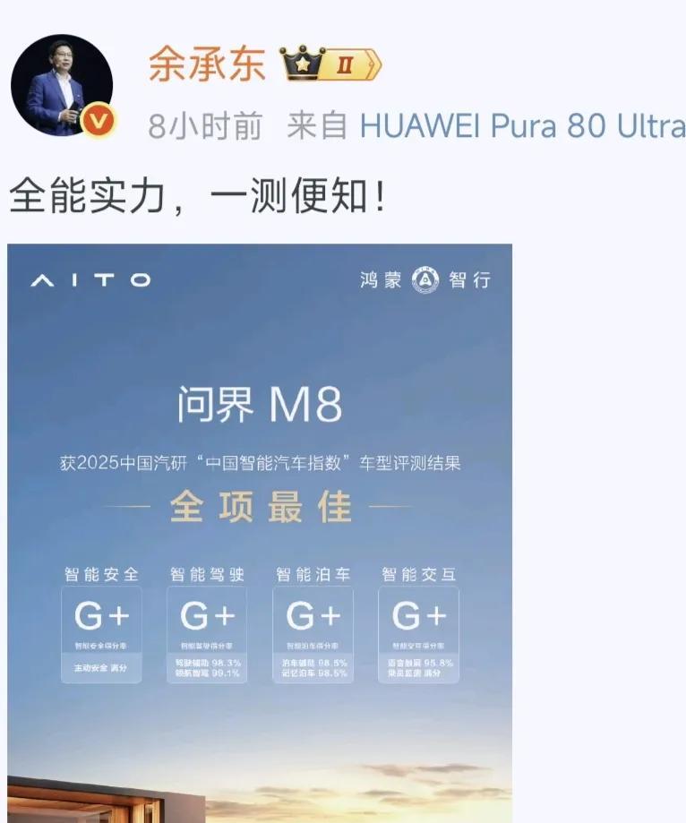 要不是余承东说出来，估计大家还蒙在鼓里，原来问界M8的实力，完全是谁的面子也不给