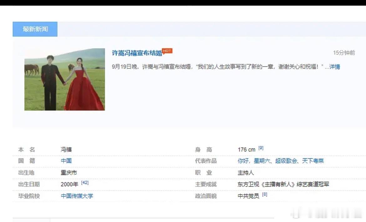 冯禧居然00后，许嵩86年，二人差了14岁​​​