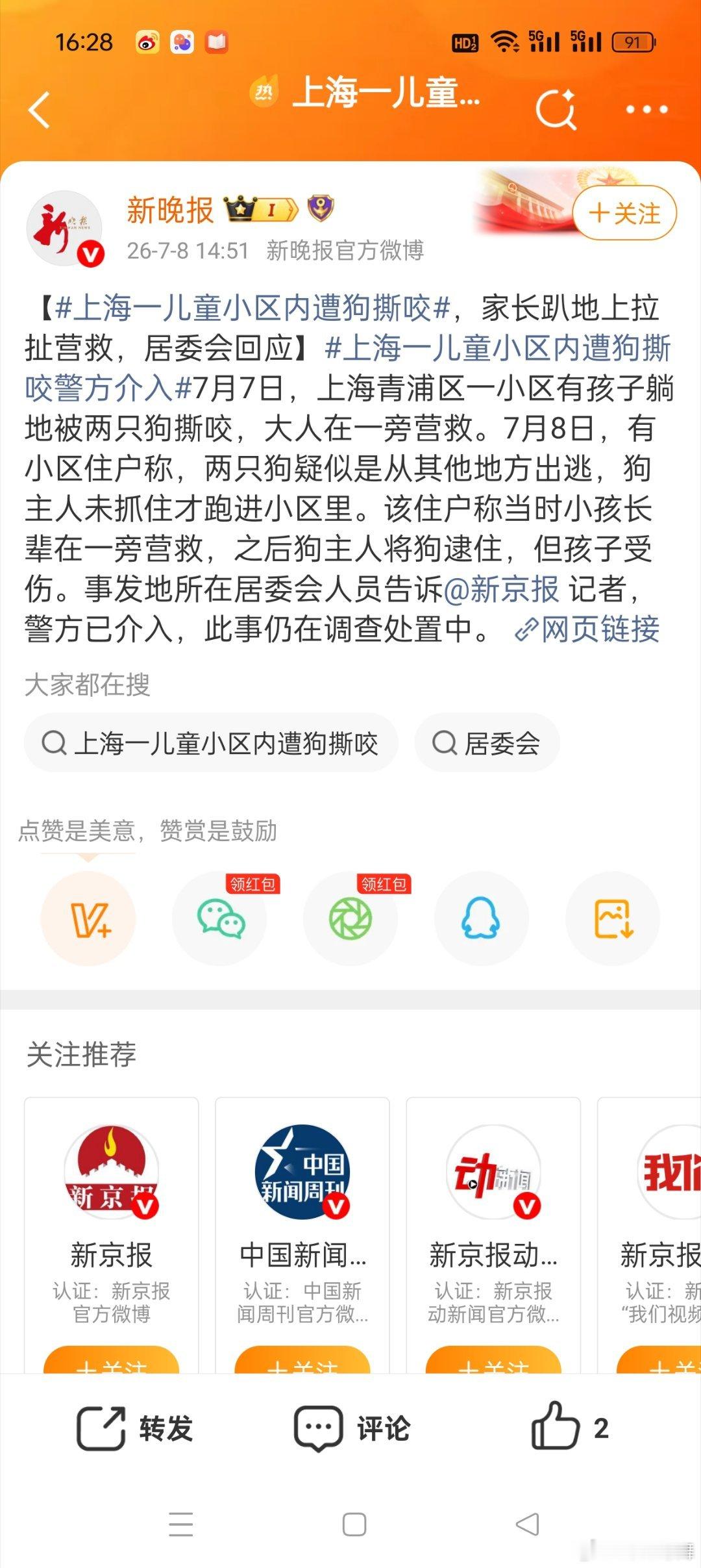 上海一儿童小区内遭狗撕咬警方介入这也太吓人了，难以想象孩子的家长要是看到得多心疼