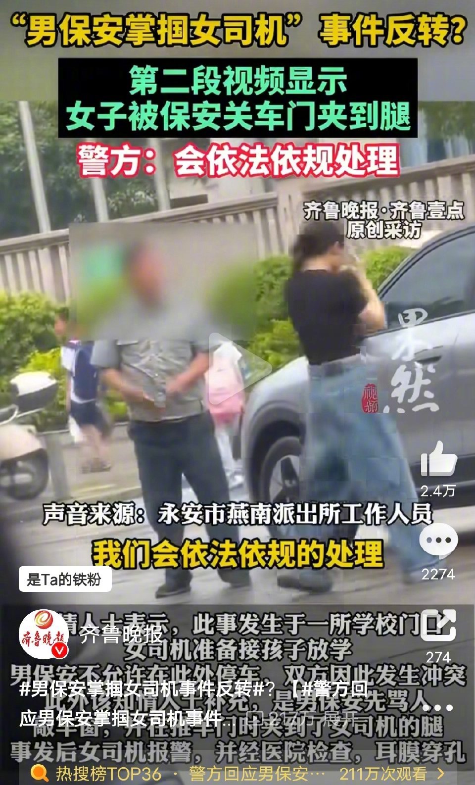 警方回应男保安掌掴女司机事件这个事情，很多人都希望保安做一个尽职的保安，但是，有