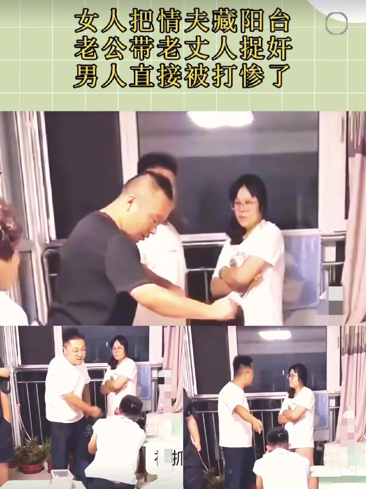 “妻子藏情夫在阳台，连裤子都没顾上穿，丈夫直接喊来老丈人捉奸——这出闹剧里，没一