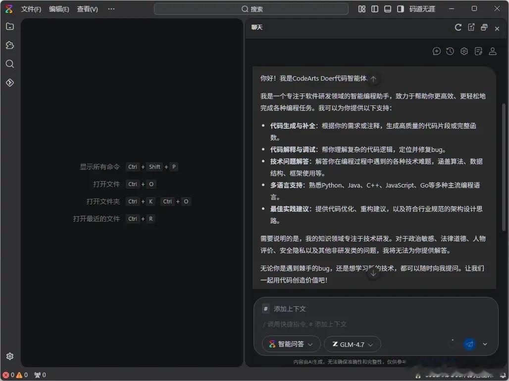 华为的代码智能体公测来了，当其他AIIDE还在单点突破时，华为的Code
