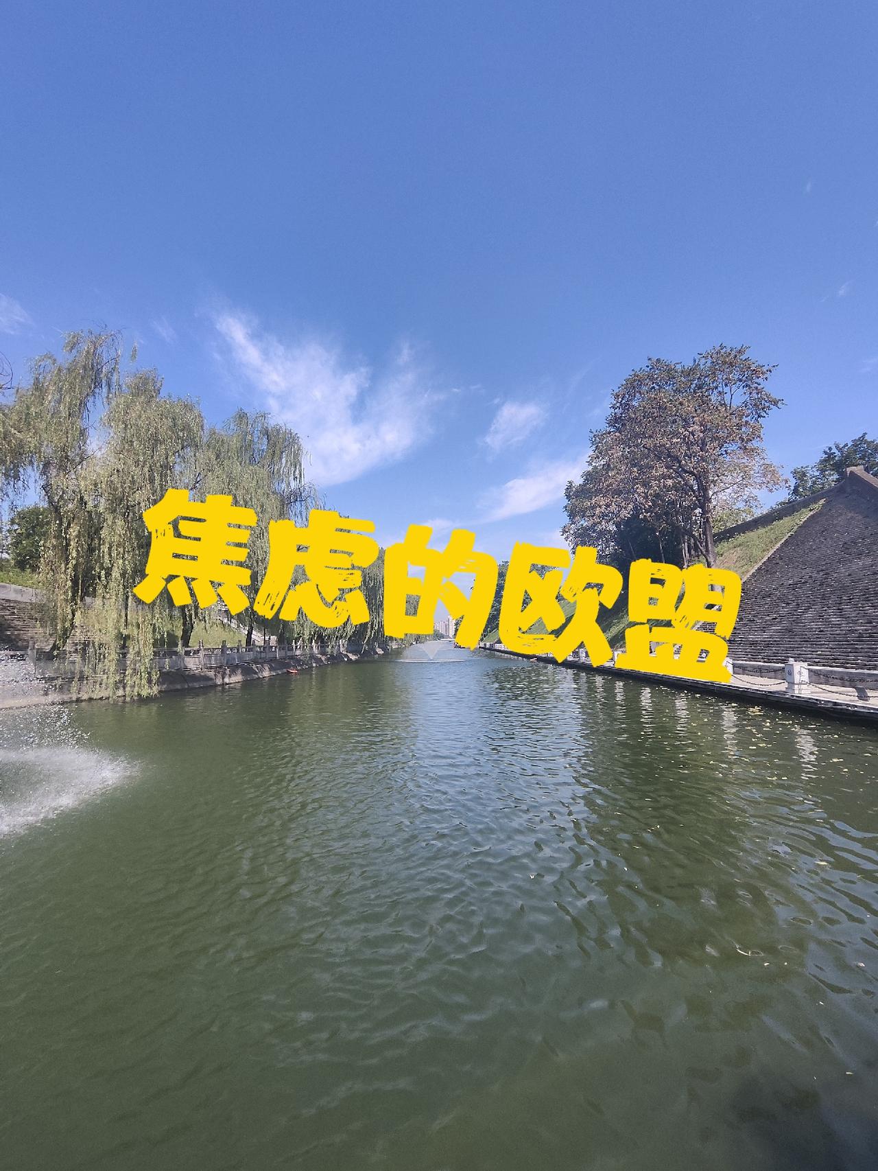 西方世界陷入集体的焦虑之中西方世界没有想到，中国的发展竟然如此快速如此惊人！以