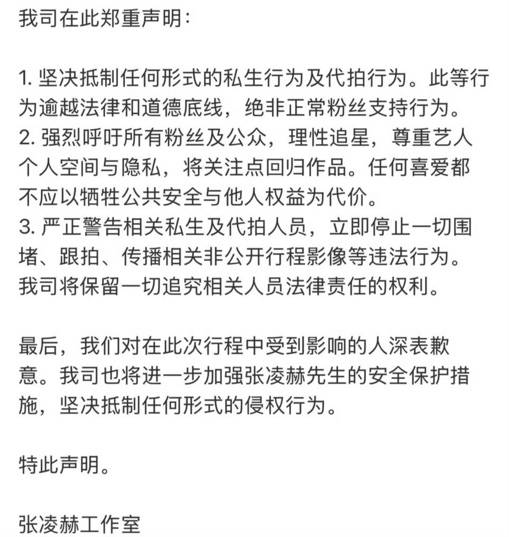 张凌赫工作室发声明了诶说要抵制ss和代拍