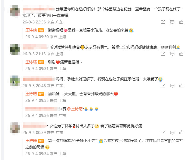 【#王诗晴回应试管怀孕#】#王诗晴说是自己想要小孩纪焕博害怕#9月3日，王诗晴晒试管怀孕vlog，做