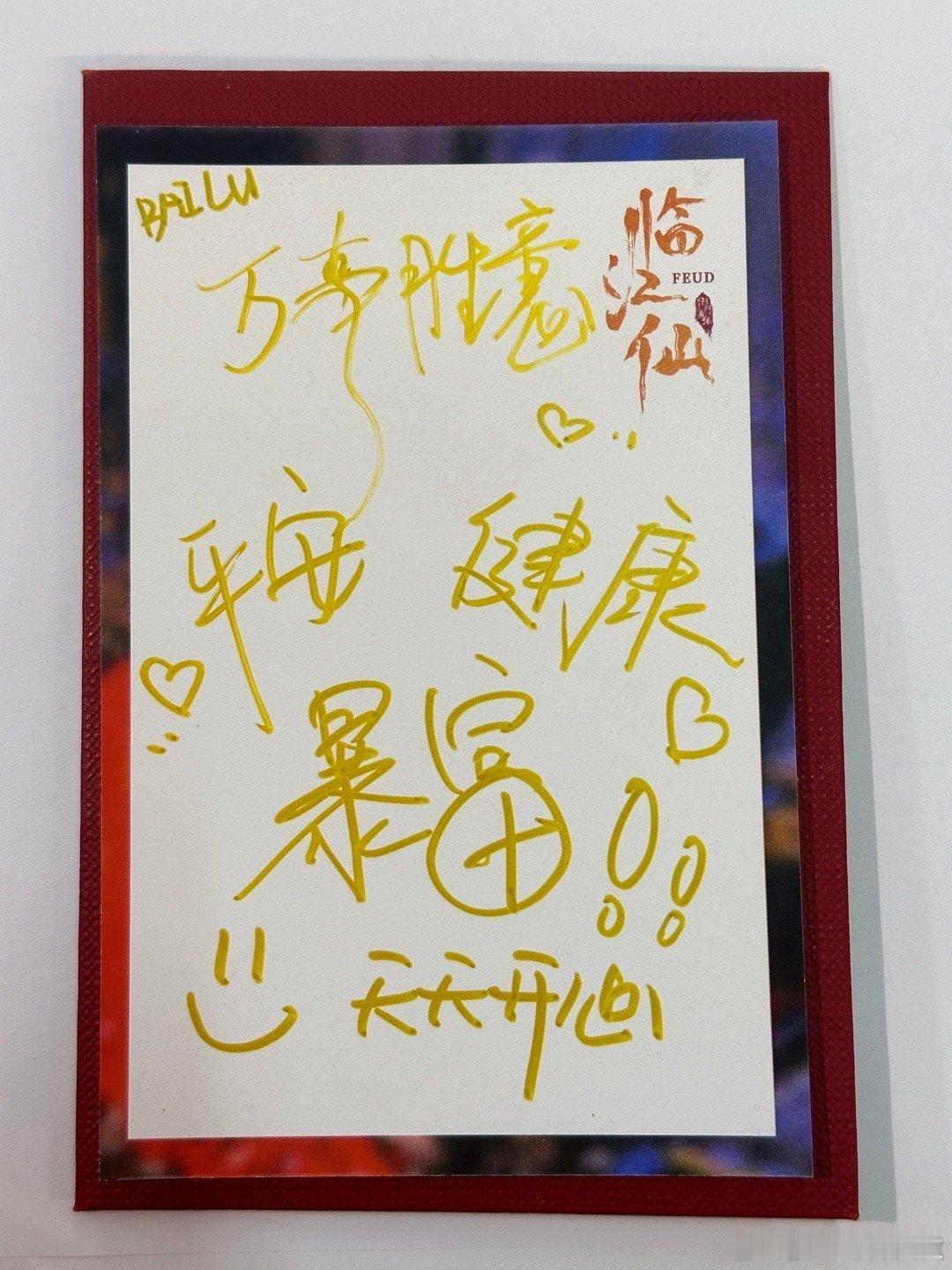 白鹿曾舜晞手写贺卡白鹿白月光回忆录《临江仙》白鹿曾舜晞手写贺卡。收下祝福[抱一抱