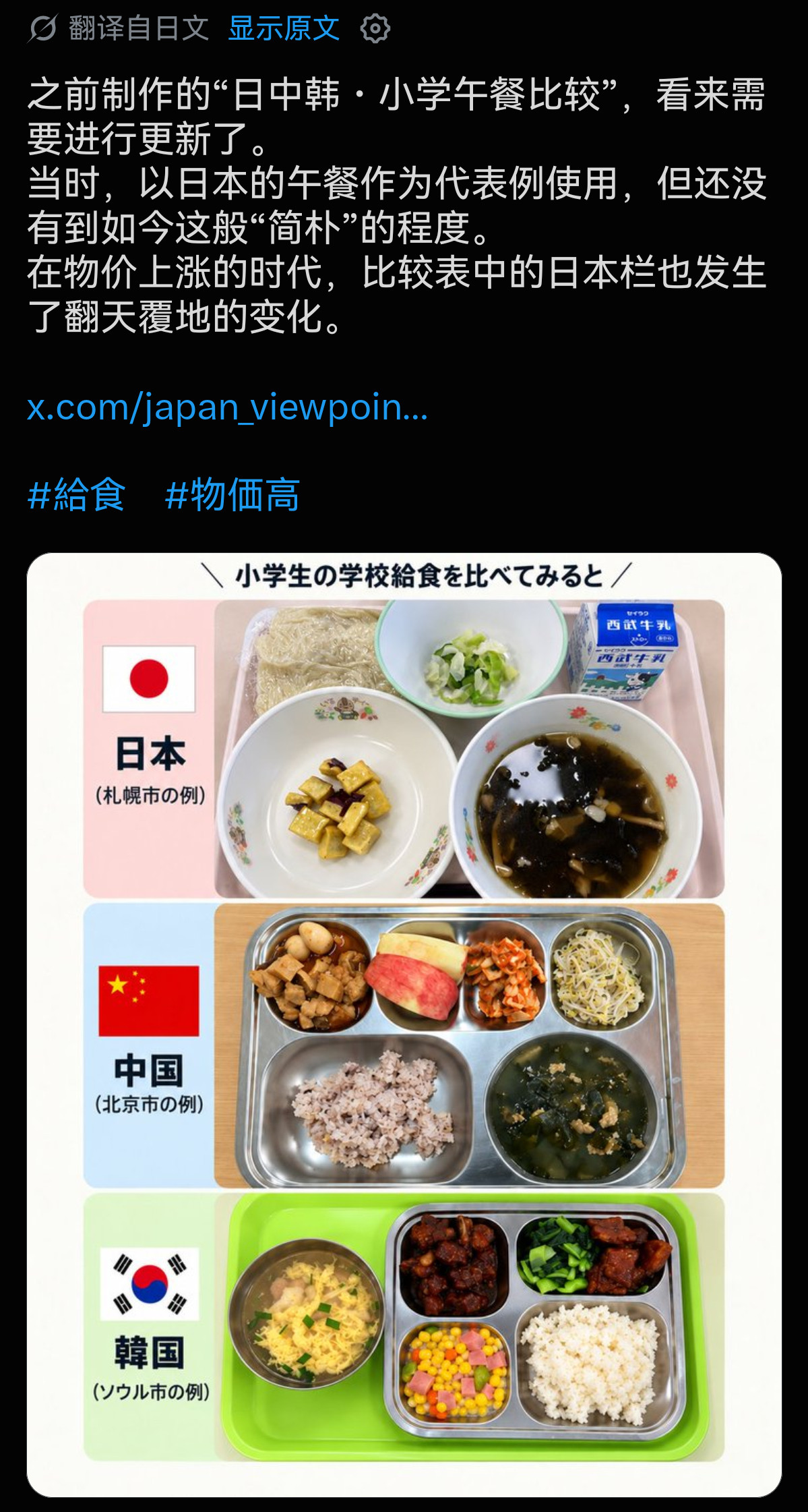 日本最近在大吵日本小学生午餐，中国与韩国的学生餐作为对比被频频提起​​​