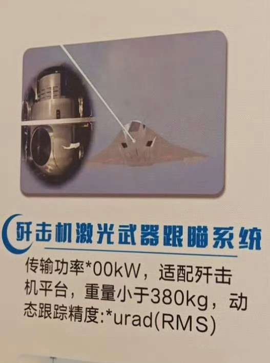 六代机要用激光武器？[doge]第14届中国国际国防电子展览会上的一种歼击机