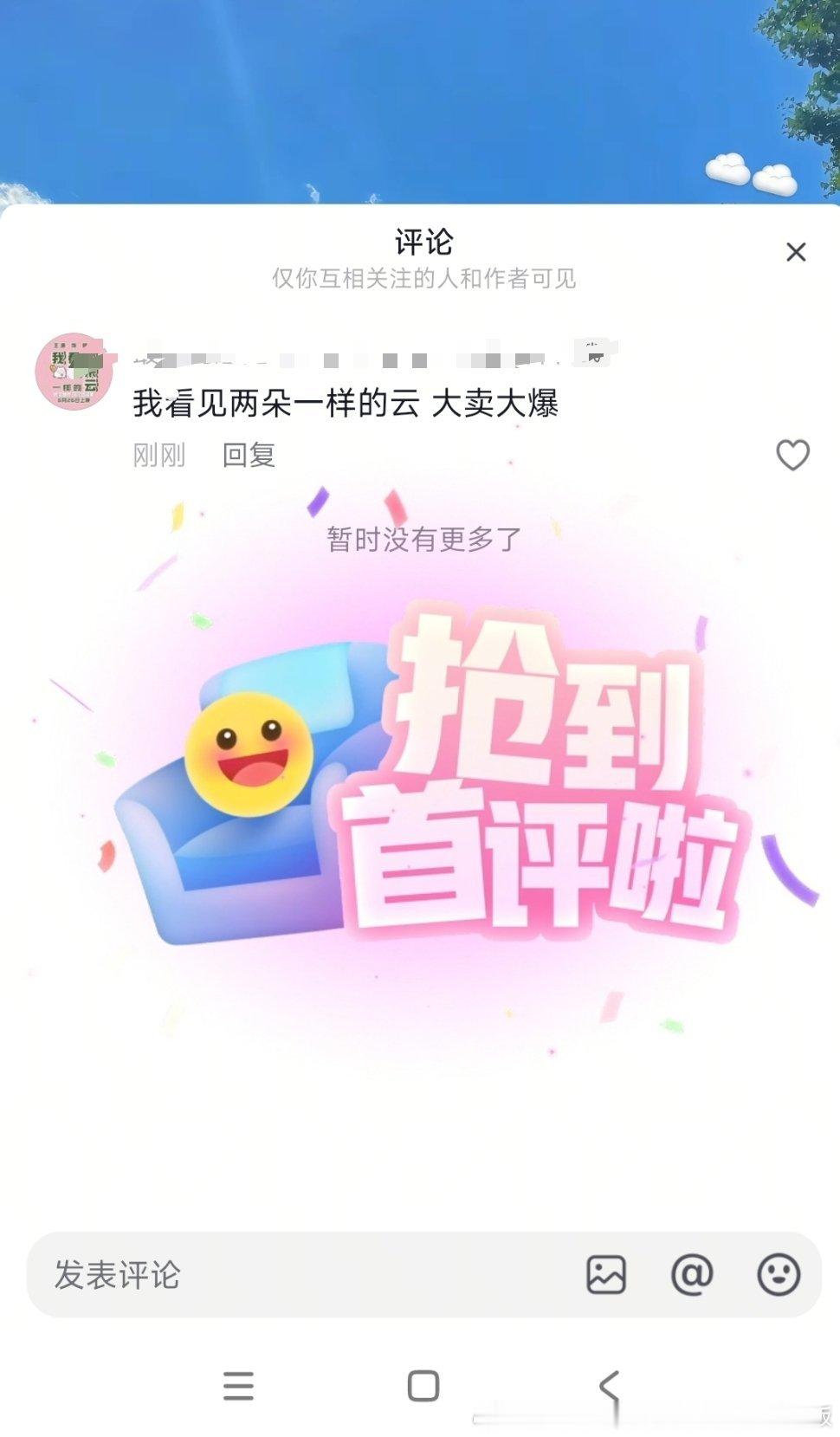 抢到首评王源我看见两朵一样的云