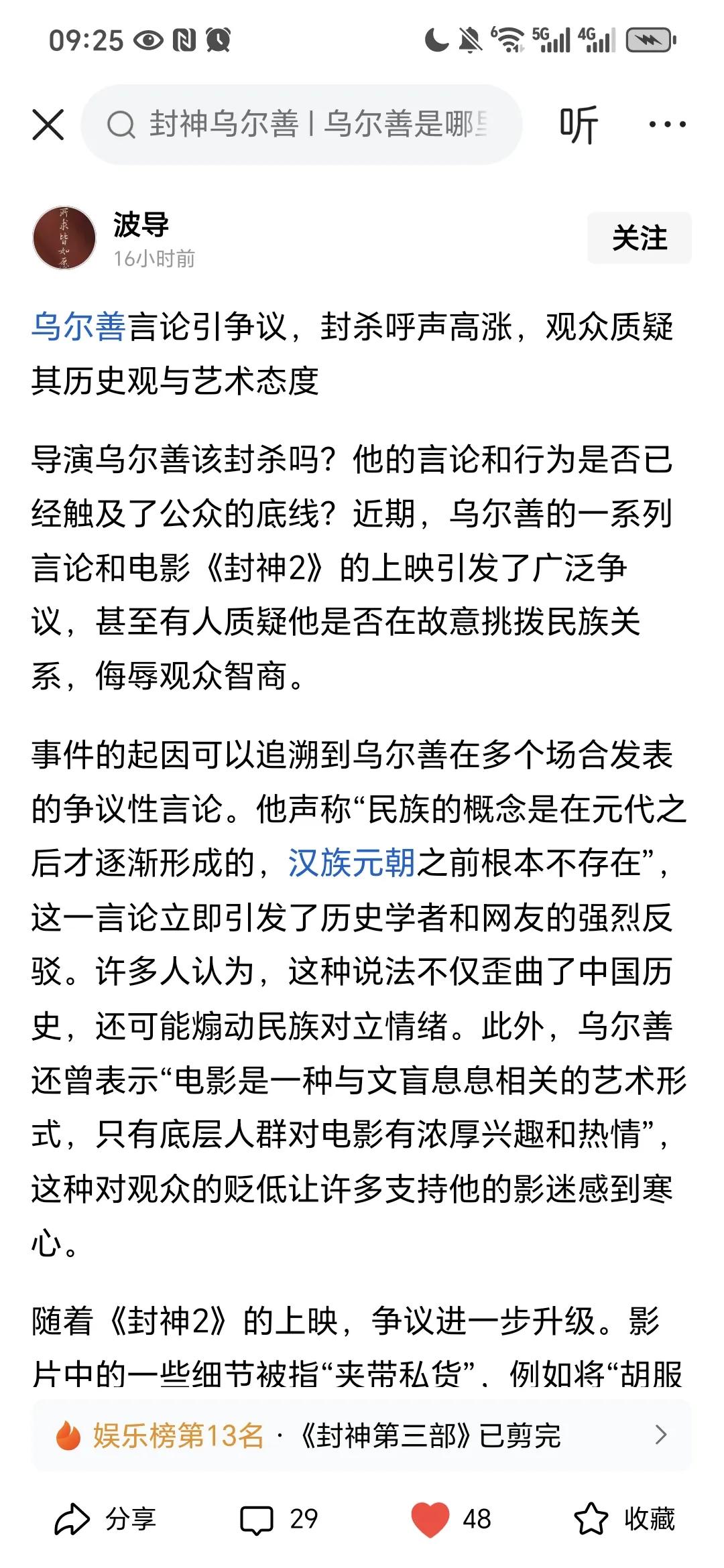 乌尔善可以说是劣迹斑斑，在混淆历史，伪造历史的路上狂奔。完全不