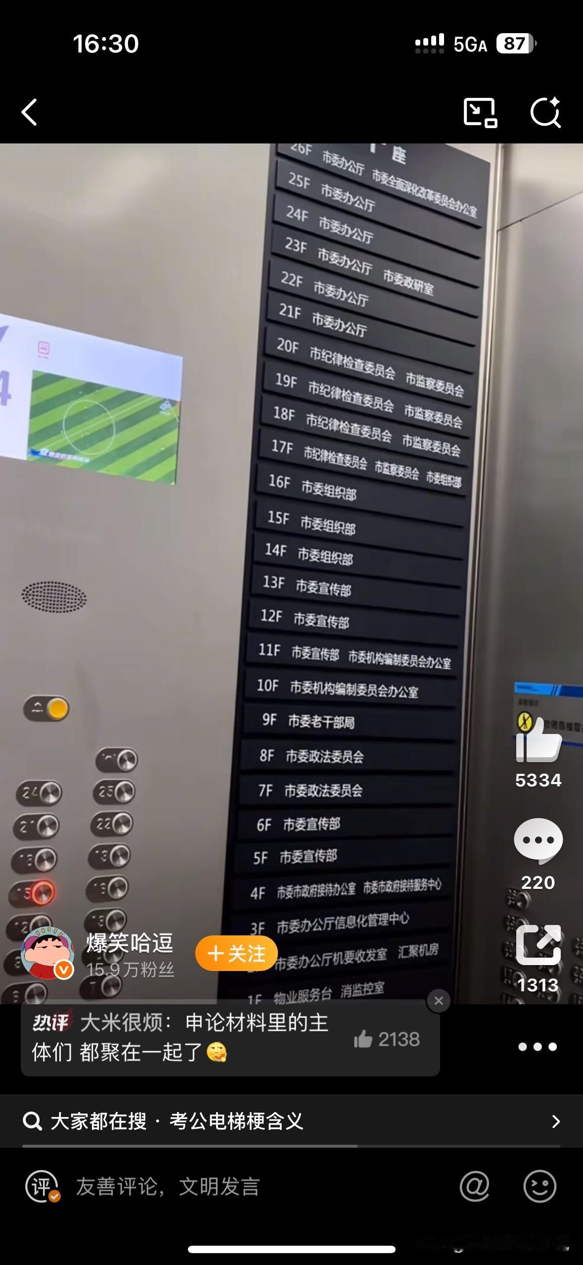 考公的动力在电梯里具象化了。果然，看了一下。