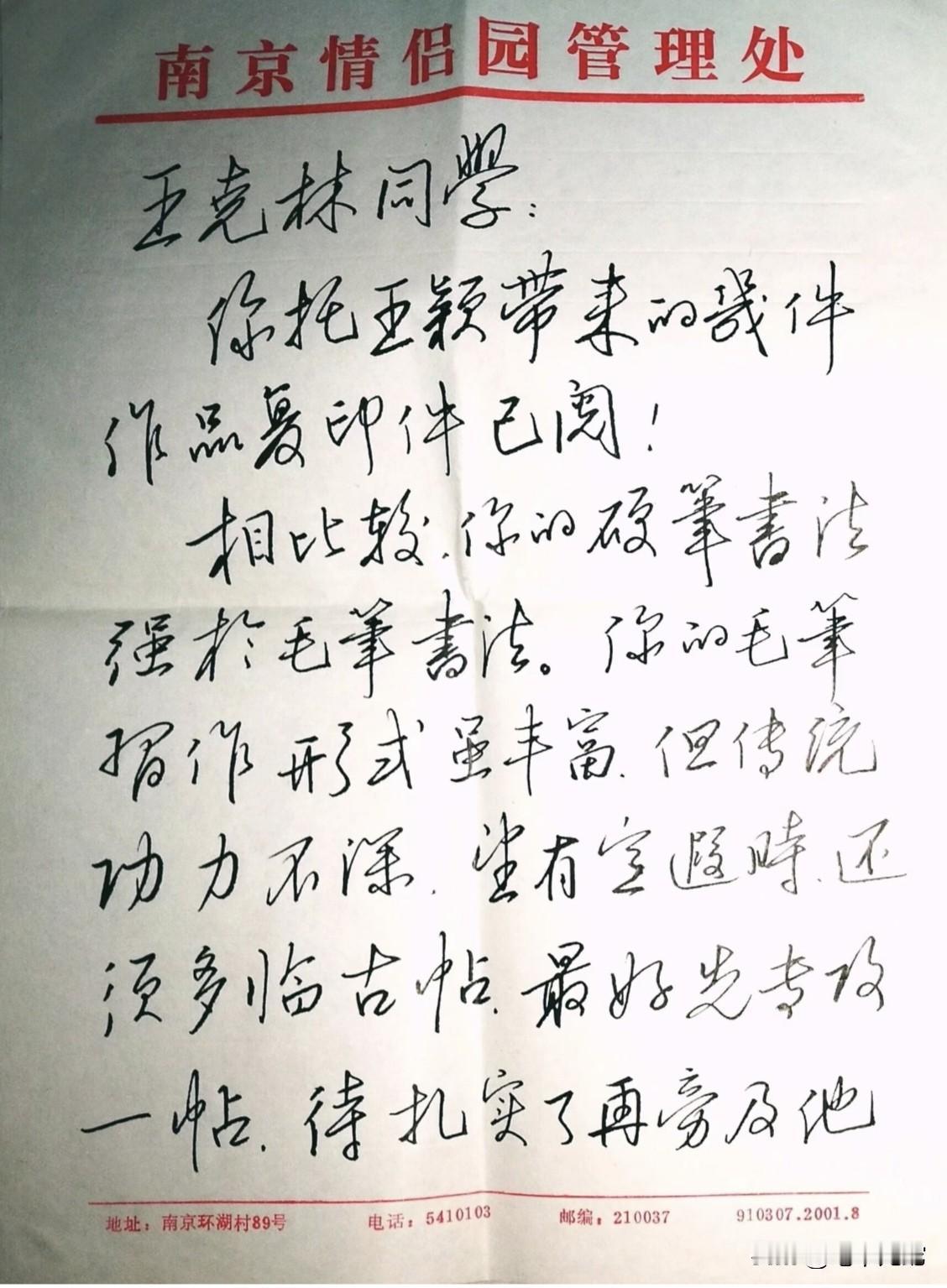 这是20多年前，著名书法家王惠松先生指导学生王克林同学的信！不愧是书法家，这信写