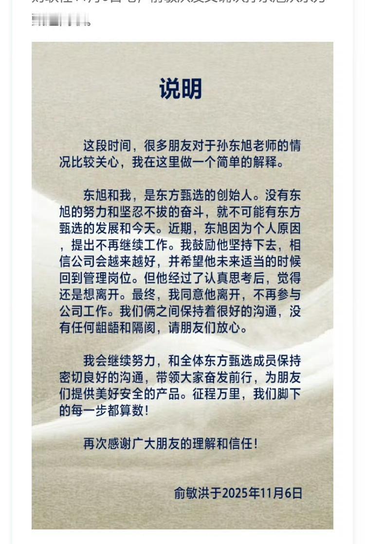 孙东旭的离职消息一出，立刻成为了舆论的焦点。作为东方甄选的重要人物，他的离开不仅