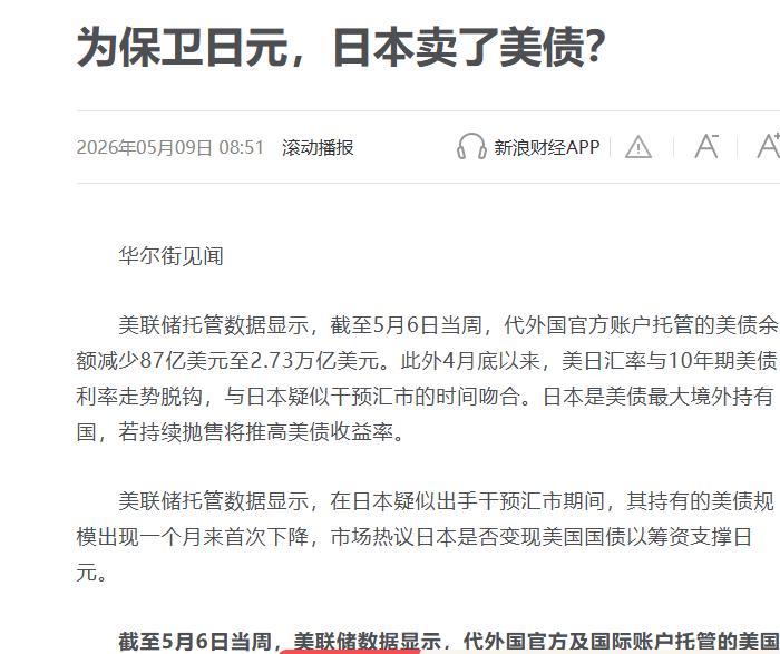 日本背刺了，特朗普访华前夕，日本甩出一记釜底抽薪的重拳，直接抛掉了87亿美