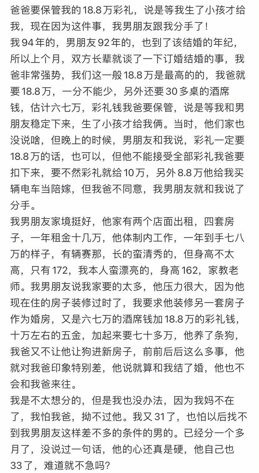 爸爸要保管我的18.8万彩礼，说是等我生了小孩才给我[汗]​​​