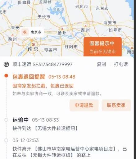 南京一女子网购沙发，因心急在实体店另购后申请退款。见只收到部分退款，女子质问卖家