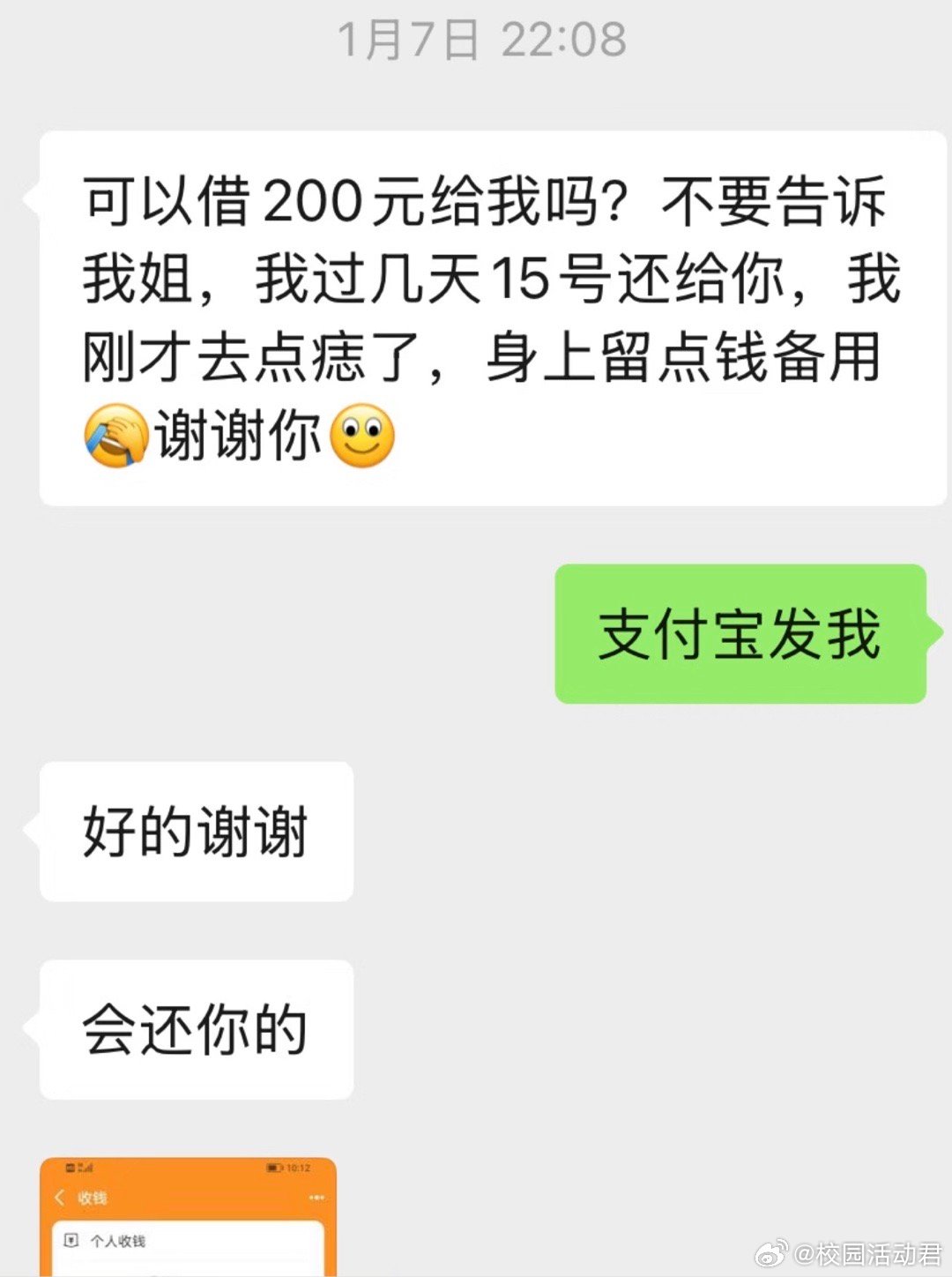 借钱居然真的在当天就还了