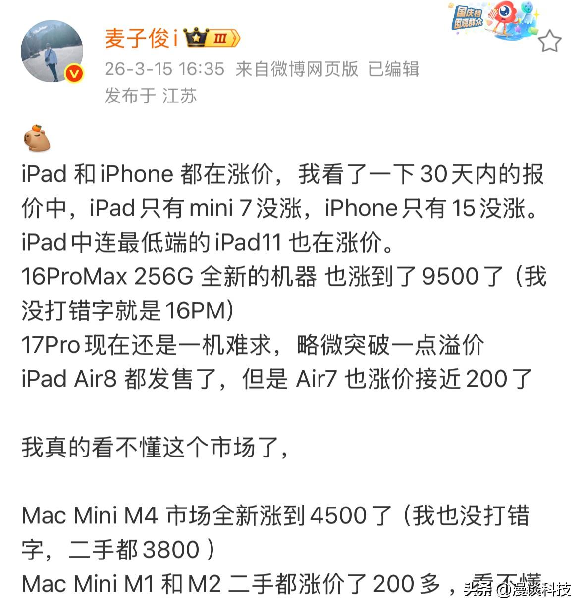 iPad和iPhone都在涨价，就连旧款iPhone16ProMax都在涨