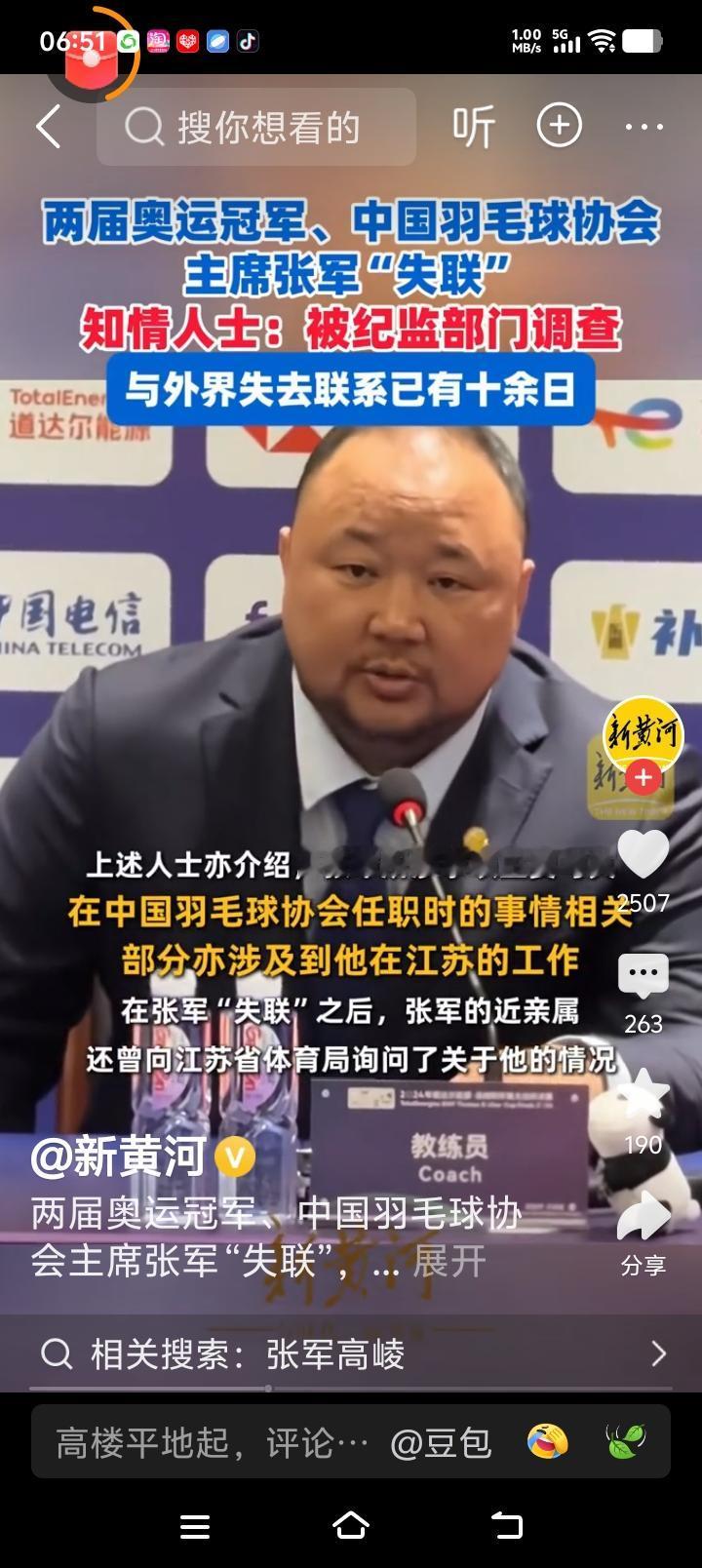 冠军金牌真的不是免死牌！羽协主席张军被查，大家直呼，世界冠军，太多的荣誉，羽