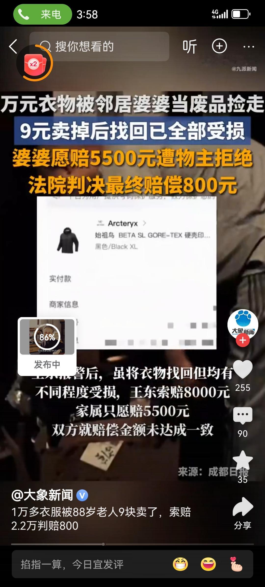事件简述财产价值:一件价值万元的衣服,被邻居88岁老人捡走。后续处理:衣服被