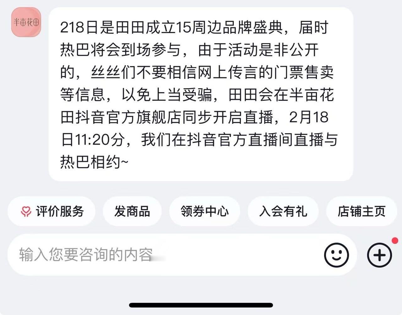 迪丽热巴终于参加活动啦！本月2.18半亩花田