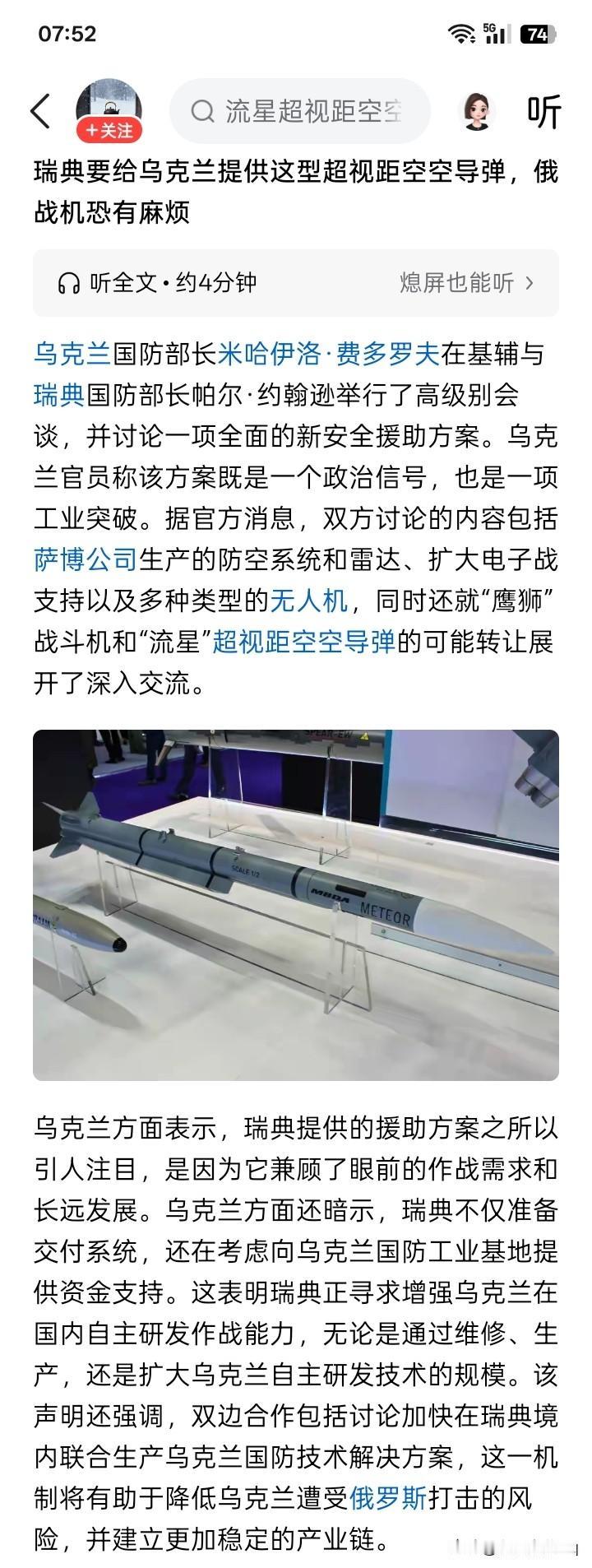 提供远程空空导弹？这场战争再有20天，就实实在在已经进行了整整的4年时间，现在