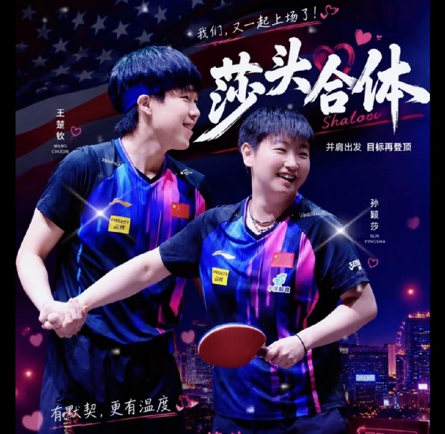 孙颖莎和王楚钦出现在试卷上，不是因为他们是世界第一，也不是因为他们为国争光，而是