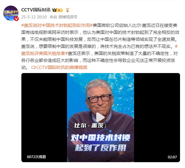比尔盖茨称对中国的技术封锁已经起到了反作用中国全面自主创新