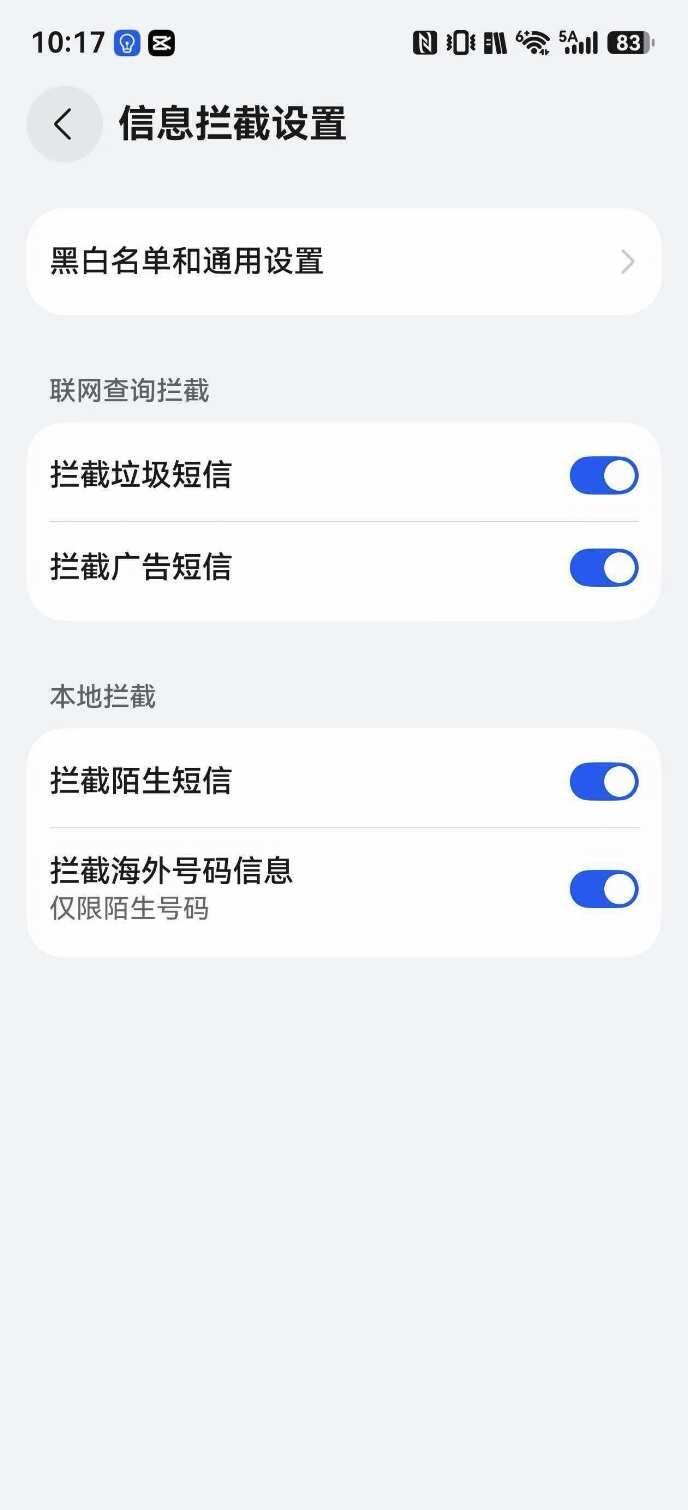 给老爸打开了骚扰信息拦截，赞！我爸之前总被各种推销短信骚扰，一天好几个，都是卖