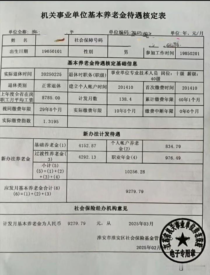 同为事业单位退休，待遇为何存在差距？一份养老金核定表引发的思考我与这位退休