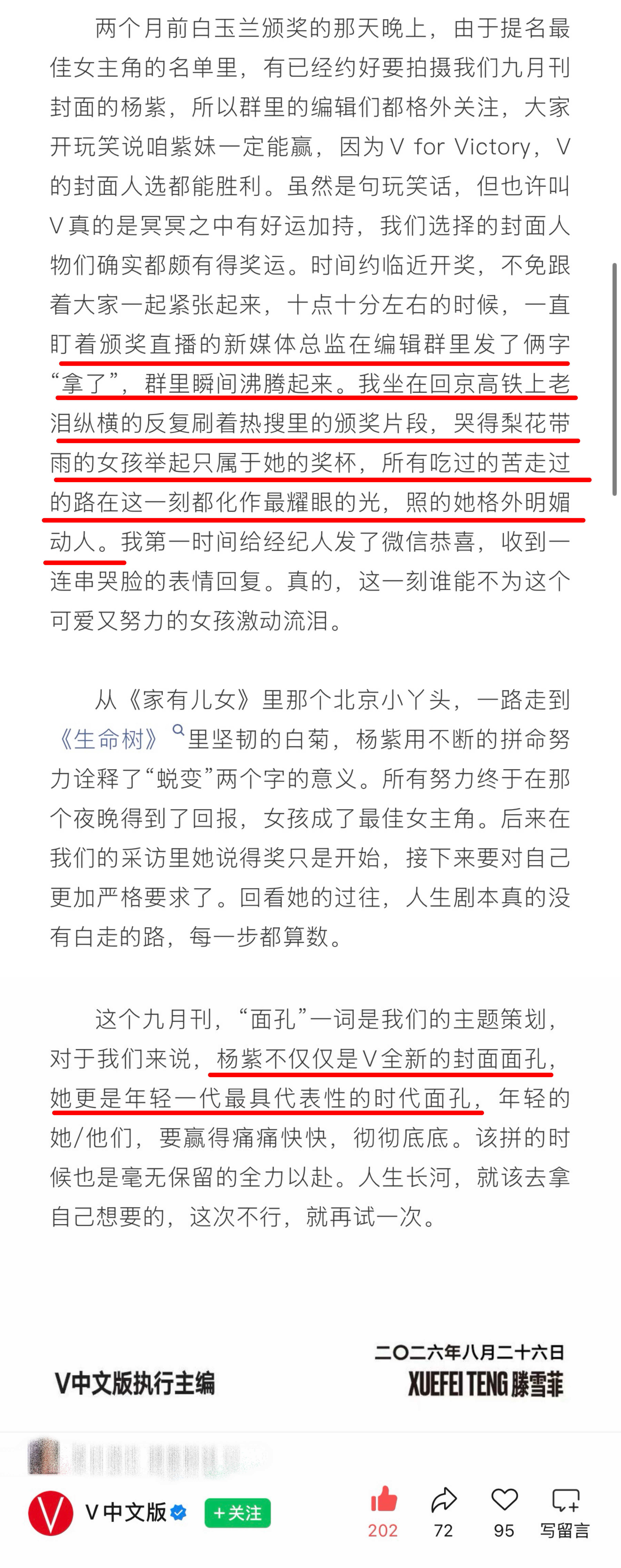 杨紫光是这段文字看得我又想哭了，V中文版的编辑们真的好有爱啊！VforVi
