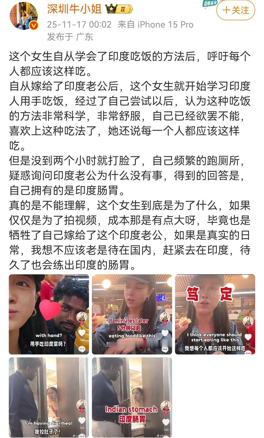 印度肠胃，一般人真是承受不起。（图一）某个嫁给印度人的国内媳妇，嫁鸡随鸡，改手